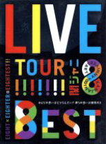 楽天市場】関ジャニ∞ ∞estの通販