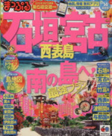 楽天市場 石垣島 まっぷるの通販