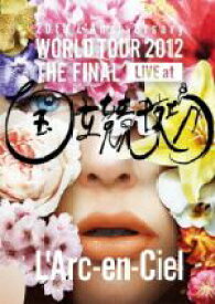 【中古】 20th　L’Anniversary　WORLD　TOUR　2012　THE　FINAL　LIVE　at　国立競技場／L’Arc～en～Ciel