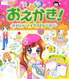 楽天市場 イラスト レッスン 絵本 児童書 図鑑 本 雑誌 コミック の通販