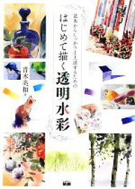 楽天市場 透明水彩 イラスト 本の通販 楽天市場 透明水彩 イラスト 本の通販