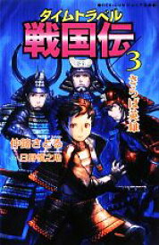 楽天市場 日野慎之助 イラストの通販