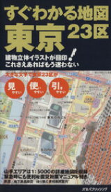 楽天市場 東京 23区 地図の通販 楽天市場 東京 23区 地図の通販