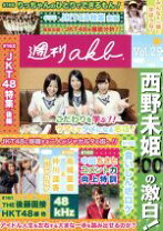 楽天市場】週刊akb dvd vol 18の通販