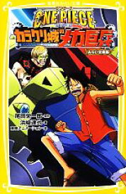 楽天市場 ワンピース 文庫の通販