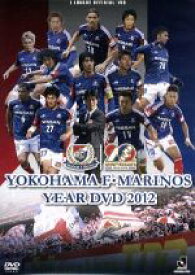 【中古】 横浜F・マリノス　イヤーDVD　2012／横浜F・マリノス