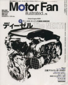 【中古】 Motor　Fan　illustrated(Vol．78) モーターファン別冊／三栄書房
