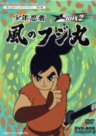【中古】 想い出のアニメライブラリー　第8集　少年忍者風のフジ丸　DVD−BOX　デジタルリマスター版　BOX2／白土三平（原作）,小宮山清（フジ丸）,芳川和子（大助）,加藤みどり（ミドリ）,服部公一（音楽）