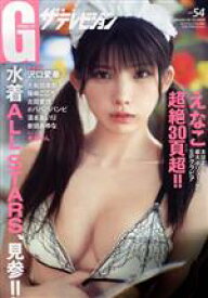 【中古】 グラビア　ザ・テレビジョン(vol．54) カドカワムック／KADOKAWA(編者)