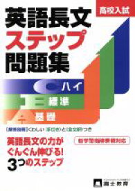 楽天市場 高校入試英語長文問題集の通販