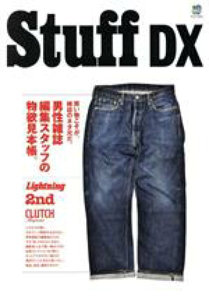 【中古】 Ｓｔｕｆｆ　ＤＸ エイムック／エイ出版社(編者)
