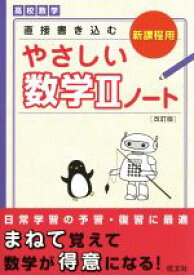 楽天市場 やさしい 数学i ノートの通販