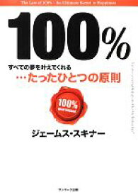 楽天市場 ジェームススキナー 100の通販
