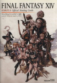 【中古】 ファイナルファンタジー14エオルゼア　オフィシャルスターティングガイド／キュービスト(編者)