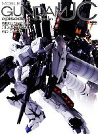 楽天市場 機動戦士ガンダムuc 電撃ホビーマガジンの通販 楽天市場 機動戦士ガンダムuc 電撃ホビーマガジンの通販