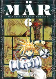 【中古】 MAR（メル）（新装版）(6) サンデーCSP／安西信行(著者)