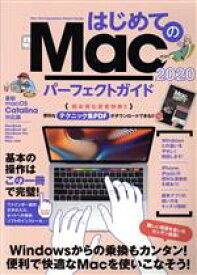 【中古】 はじめてのMac　パーフェクトガイド(2020)／スタンダーズ(編者)