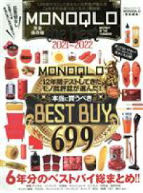 【中古】 MONOQLO　the　Best(2021～2022) 100％ムックシリーズ　MONOQLO特別編集／晋遊舎(編者)