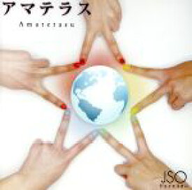 【中古】 アマテラス／JSO（天空音パレード）