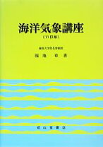 楽天市場】航空気象講義ノートの通販 航空気象講義ノート