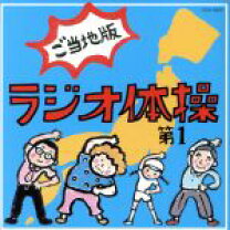 楽天市場】ラジオ体操 カセットテープの通販
