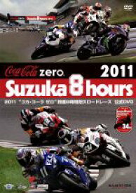 【中古】 2011“コカ・コーラ　ゼロ”鈴鹿8時間耐久ロードレース　公式DVD／スポーツ