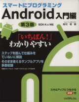 楽天市場】スマートにプログラミング android入門編の通販