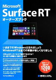 【中古】 Microsoft　Surface　RTオーナーズブック／Surface研究会【著】