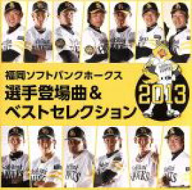 【中古】 福岡ソフトバンクホークス　選手登場曲＆ベストセレクション　2013／（スポーツ曲）,クリス・ブラウン,ドン・オマール,山嵐,ビーグルクルー,GReeeeN,シクラメン,hide　with　Spread　Beaver