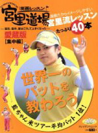 楽天市場 宮里道場 漫画の通販