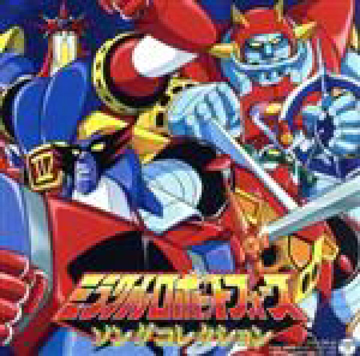 楽天市場 中古 ミラクルロボットフォース ソングコレクション ｄｖｄ付 アニメーション 堀江美都子 子門真人 ささきいさお 東京荒川少年少女合唱隊 ヒデ夕樹 東映児童合唱団 北原浩一 水木一郎 コロムビアゆりかご会 水木一郎 こおろぎ ７３ 中古 Afb