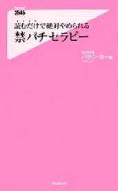 楽天市場 禁パチの通販