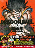 【中古】 DRAGON　BALL　超画集 愛蔵版／鳥山明(著者)