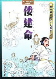 楽天市場 マンガ 古事記の通販