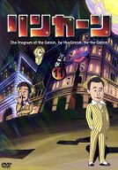【中古】 リンカーンDVD11（初回限定版）／ダウンタウン,さまぁ〜ず,雨上がり決死隊,キャイ〜ン