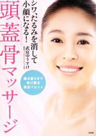 楽天市場 顔 たるみ マッサージ 本 雑誌 コミック の通販