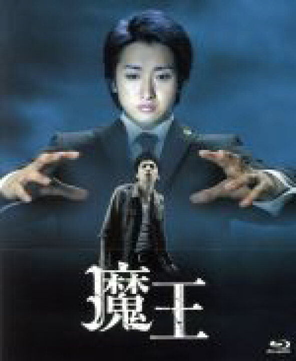 楽天市場】【中古】 魔王 Blu−ray BOX（Blu−ray 