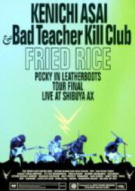 【中古】 FRIED　RICE－Pocky　in　Leatherboots　Tour／KENICHI　ASAI　＆　Bad　Teacher　Kill　Club