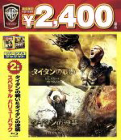 【中古】 タイタンの戦い＆タイタンの逆襲　スペシャル・バリューパック（Blu－ray　Disc）／サム・ワーティングトン