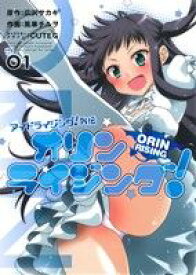 【中古】 アイドライジング！外伝　オリンライジング！(01) 電撃C　NEXT／風華チルヲ(著者),広沢サカキ
