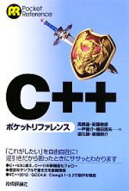 【中古】 C＋＋ポケットリファレンス／高橋晶，安藤敏彦，一戸優介，楠田真矢，道化師，湯朝剛介【著】