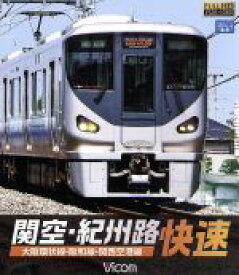 【中古】 関空・紀州路快速　大阪環状線・阪和線・関西空港線（Blu－ray　Disc）／（鉄道）