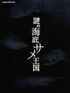 【中古】 NHKスペシャル　謎の海底サメ王国／（ドキュメンタリー）,久石譲（音楽）