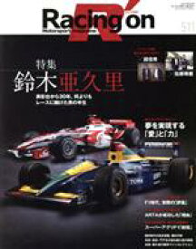 【中古】 Racing　on(511) 鈴木亜久里 ニューズムック／三栄(編者)