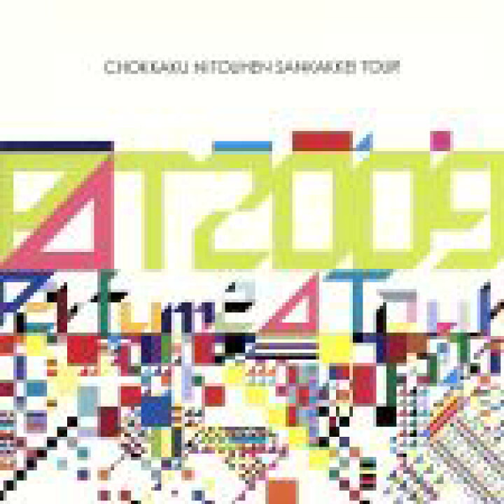 楽天市場 中古 ｐｅｒｆｕｍｅ ｓｅｃｏｎｄ ｔｏｕｒ ２００９ 直角二等辺三角形ｔｏｕｒ ｂｌｕ ｒａｙ ｄｉｓｃ ｐｅｒｆｕｍｅ 中古 Afb ブックオフオンライン楽天市場店