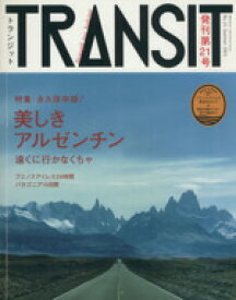 【中古】 TRANSIT(第21号) 特集　美しきアルゼンチン 講談社MOOK／講談社