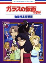 楽天市場】ガラスの仮面 舞台 dvd（CD・DVD）の通販 