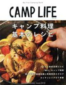 【中古】 CAMP　LIFE(Spring＆Summer　Issue　2019) キャンプ料理　基本のレシピ 別冊山と溪谷／山と渓谷社