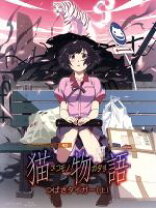 楽天市場】猫物語 白 アニメ 1話の通販