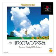 【中古】 ぼくのなつやすみ（再販）／PS